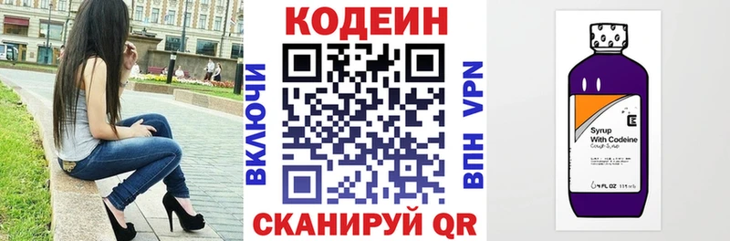 Codein Purple Drank дарнет шоп Волгореченск